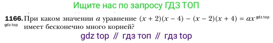 Алгебра, 7 класс Учебник, авторы: Мерзляк Аркадий Григорьевич, Полонский Виталий Борисович, Якир Михаил Семёнович, издательство Просвещение, Москва, 2016 - 2022, страница 229, номер 1166, Условие