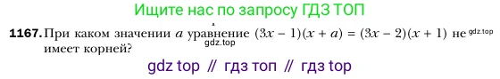 Алгебра, 7 класс Учебник, авторы: Мерзляк Аркадий Григорьевич, Полонский Виталий Борисович, Якир Михаил Семёнович, издательство Просвещение, Москва, 2016 - 2022, страница 229, номер 1167, Условие