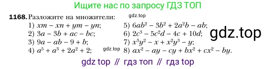 Алгебра, 7 класс Учебник, авторы: Мерзляк Аркадий Григорьевич, Полонский Виталий Борисович, Якир Михаил Семёнович, издательство Просвещение, Москва, 2016 - 2022, страница 229, номер 1168, Условие