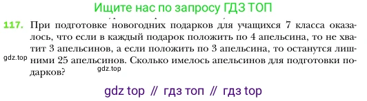 Алгебра, 7 класс Учебник, авторы: Мерзляк Аркадий Григорьевич, Полонский Виталий Борисович, Якир Михаил Семёнович, издательство Просвещение, Москва, 2016 - 2022, страница 24, номер 117, Условие
