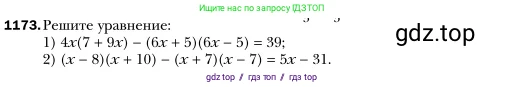 Алгебра, 7 класс Учебник, авторы: Мерзляк Аркадий Григорьевич, Полонский Виталий Борисович, Якир Михаил Семёнович, издательство Просвещение, Москва, 2016 - 2022, страница 230, номер 1173, Условие