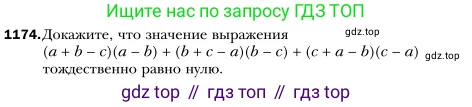 Алгебра, 7 класс Учебник, авторы: Мерзляк Аркадий Григорьевич, Полонский Виталий Борисович, Якир Михаил Семёнович, издательство Просвещение, Москва, 2016 - 2022, страница 230, номер 1174, Условие