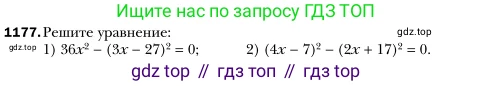Алгебра, 7 класс Учебник, авторы: Мерзляк Аркадий Григорьевич, Полонский Виталий Борисович, Якир Михаил Семёнович, издательство Просвещение, Москва, 2016 - 2022, страница 230, номер 1177, Условие
