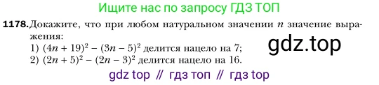 Алгебра, 7 класс Учебник, авторы: Мерзляк Аркадий Григорьевич, Полонский Виталий Борисович, Якир Михаил Семёнович, издательство Просвещение, Москва, 2016 - 2022, страница 230, номер 1178, Условие