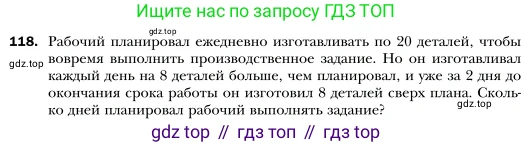 Алгебра, 7 класс Учебник, авторы: Мерзляк Аркадий Григорьевич, Полонский Виталий Борисович, Якир Михаил Семёнович, издательство Просвещение, Москва, 2016 - 2022, страница 25, номер 118, Условие