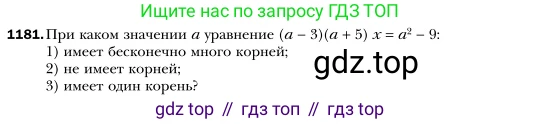 Алгебра, 7 класс Учебник, авторы: Мерзляк Аркадий Григорьевич, Полонский Виталий Борисович, Якир Михаил Семёнович, издательство Просвещение, Москва, 2016 - 2022, страница 230, номер 1181, Условие
