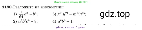 Алгебра, 7 класс Учебник, авторы: Мерзляк Аркадий Григорьевич, Полонский Виталий Борисович, Якир Михаил Семёнович, издательство Просвещение, Москва, 2016 - 2022, страница 231, номер 1190, Условие