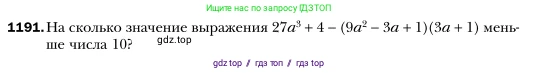 Алгебра, 7 класс Учебник, авторы: Мерзляк Аркадий Григорьевич, Полонский Виталий Борисович, Якир Михаил Семёнович, издательство Просвещение, Москва, 2016 - 2022, страница 231, номер 1191, Условие