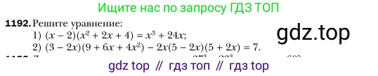 Алгебра, 7 класс Учебник, авторы: Мерзляк Аркадий Григорьевич, Полонский Виталий Борисович, Якир Михаил Семёнович, издательство Просвещение, Москва, 2016 - 2022, страница 231, номер 1192, Условие