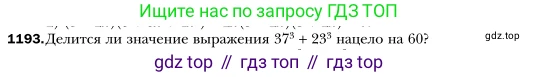 Алгебра, 7 класс Учебник, авторы: Мерзляк Аркадий Григорьевич, Полонский Виталий Борисович, Якир Михаил Семёнович, издательство Просвещение, Москва, 2016 - 2022, страница 231, номер 1193, Условие