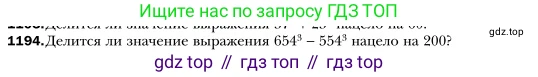 Алгебра, 7 класс Учебник, авторы: Мерзляк Аркадий Григорьевич, Полонский Виталий Борисович, Якир Михаил Семёнович, издательство Просвещение, Москва, 2016 - 2022, страница 231, номер 1194, Условие