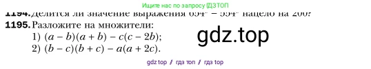 Алгебра, 7 класс Учебник, авторы: Мерзляк Аркадий Григорьевич, Полонский Виталий Борисович, Якир Михаил Семёнович, издательство Просвещение, Москва, 2016 - 2022, страница 231, номер 1195, Условие