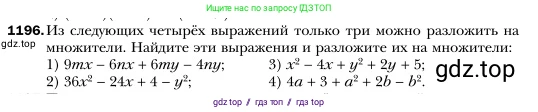 Алгебра, 7 класс Учебник, авторы: Мерзляк Аркадий Григорьевич, Полонский Виталий Борисович, Якир Михаил Семёнович, издательство Просвещение, Москва, 2016 - 2022, страница 231, номер 1196, Условие