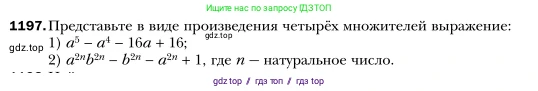 Алгебра, 7 класс Учебник, авторы: Мерзляк Аркадий Григорьевич, Полонский Виталий Борисович, Якир Михаил Семёнович, издательство Просвещение, Москва, 2016 - 2022, страница 231, номер 1197, Условие