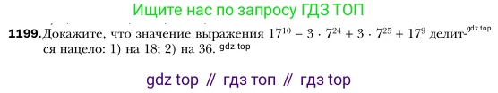 Алгебра, 7 класс Учебник, авторы: Мерзляк Аркадий Григорьевич, Полонский Виталий Борисович, Якир Михаил Семёнович, издательство Просвещение, Москва, 2016 - 2022, страница 231, номер 1199, Условие