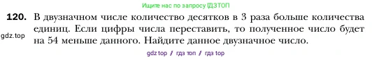 Алгебра, 7 класс Учебник, авторы: Мерзляк Аркадий Григорьевич, Полонский Виталий Борисович, Якир Михаил Семёнович, издательство Просвещение, Москва, 2016 - 2022, страница 25, номер 120, Условие