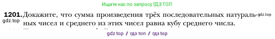 Алгебра, 7 класс Учебник, авторы: Мерзляк Аркадий Григорьевич, Полонский Виталий Борисович, Якир Михаил Семёнович, издательство Просвещение, Москва, 2016 - 2022, страница 232, номер 1201, Условие