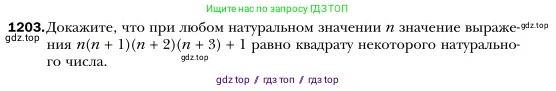 Алгебра, 7 класс Учебник, авторы: Мерзляк Аркадий Григорьевич, Полонский Виталий Борисович, Якир Михаил Семёнович, издательство Просвещение, Москва, 2016 - 2022, страница 232, номер 1203, Условие