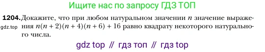 Алгебра, 7 класс Учебник, авторы: Мерзляк Аркадий Григорьевич, Полонский Виталий Борисович, Якир Михаил Семёнович, издательство Просвещение, Москва, 2016 - 2022, страница 232, номер 1204, Условие
