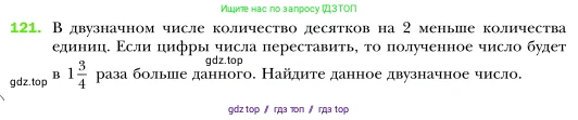 Алгебра, 7 класс Учебник, авторы: Мерзляк Аркадий Григорьевич, Полонский Виталий Борисович, Якир Михаил Семёнович, издательство Просвещение, Москва, 2016 - 2022, страница 25, номер 121, Условие