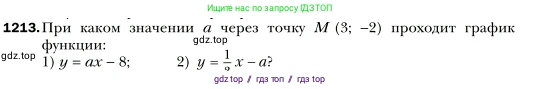 Алгебра, 7 класс Учебник, авторы: Мерзляк Аркадий Григорьевич, Полонский Виталий Борисович, Якир Михаил Семёнович, издательство Просвещение, Москва, 2016 - 2022, страница 232, номер 1213, Условие