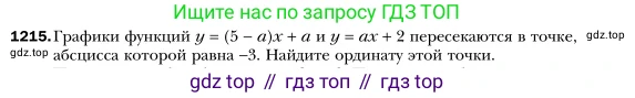 Алгебра, 7 класс Учебник, авторы: Мерзляк Аркадий Григорьевич, Полонский Виталий Борисович, Якир Михаил Семёнович, издательство Просвещение, Москва, 2016 - 2022, страница 233, номер 1215, Условие