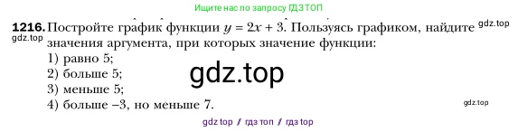 Алгебра, 7 класс Учебник, авторы: Мерзляк Аркадий Григорьевич, Полонский Виталий Борисович, Якир Михаил Семёнович, издательство Просвещение, Москва, 2016 - 2022, страница 233, номер 1216, Условие