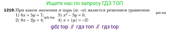 Алгебра, 7 класс Учебник, авторы: Мерзляк Аркадий Григорьевич, Полонский Виталий Борисович, Якир Михаил Семёнович, издательство Просвещение, Москва, 2016 - 2022, страница 233, номер 1219, Условие