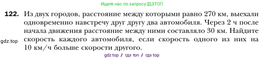 Алгебра, 7 класс Учебник, авторы: Мерзляк Аркадий Григорьевич, Полонский Виталий Борисович, Якир Михаил Семёнович, издательство Просвещение, Москва, 2016 - 2022, страница 25, номер 122, Условие