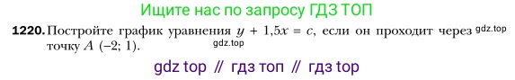 Алгебра, 7 класс Учебник, авторы: Мерзляк Аркадий Григорьевич, Полонский Виталий Борисович, Якир Михаил Семёнович, издательство Просвещение, Москва, 2016 - 2022, страница 233, номер 1220, Условие