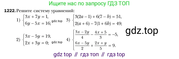 Алгебра, 7 класс Учебник, авторы: Мерзляк Аркадий Григорьевич, Полонский Виталий Борисович, Якир Михаил Семёнович, издательство Просвещение, Москва, 2016 - 2022, страница 233, номер 1222, Условие