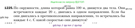 Алгебра, 7 класс Учебник, авторы: Мерзляк Аркадий Григорьевич, Полонский Виталий Борисович, Якир Михаил Семёнович, издательство Просвещение, Москва, 2016 - 2022, страница 234, номер 1225, Условие