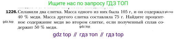 Алгебра, 7 класс Учебник, авторы: Мерзляк Аркадий Григорьевич, Полонский Виталий Борисович, Якир Михаил Семёнович, издательство Просвещение, Москва, 2016 - 2022, страница 234, номер 1226, Условие