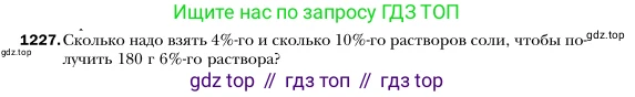 Алгебра, 7 класс Учебник, авторы: Мерзляк Аркадий Григорьевич, Полонский Виталий Борисович, Якир Михаил Семёнович, издательство Просвещение, Москва, 2016 - 2022, страница 234, номер 1227, Условие