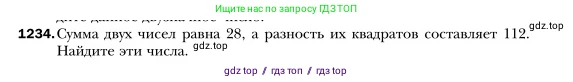 Алгебра, 7 класс Учебник, авторы: Мерзляк Аркадий Григорьевич, Полонский Виталий Борисович, Якир Михаил Семёнович, издательство Просвещение, Москва, 2016 - 2022, страница 234, номер 1234, Условие