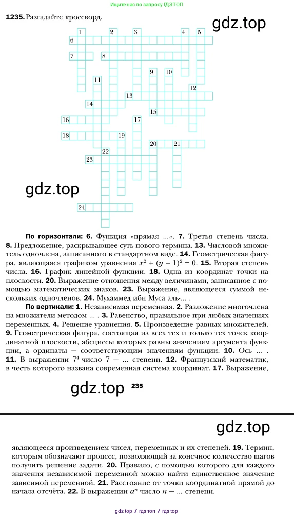 Алгебра, 7 класс Учебник, авторы: Мерзляк Аркадий Григорьевич, Полонский Виталий Борисович, Якир Михаил Семёнович, издательство Просвещение, Москва, 2016 - 2022, страница 235, номер 1235, Условие