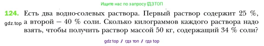 Алгебра, 7 класс Учебник, авторы: Мерзляк Аркадий Григорьевич, Полонский Виталий Борисович, Якир Михаил Семёнович, издательство Просвещение, Москва, 2016 - 2022, страница 25, номер 124, Условие