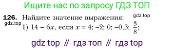 Алгебра, 7 класс Учебник, авторы: Мерзляк Аркадий Григорьевич, Полонский Виталий Борисович, Якир Михаил Семёнович, издательство Просвещение, Москва, 2016 - 2022, страница 25, номер 126, Условие