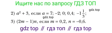 Алгебра, 7 класс Учебник, авторы: Мерзляк Аркадий Григорьевич, Полонский Виталий Борисович, Якир Михаил Семёнович, издательство Просвещение, Москва, 2016 - 2022, страница 25, номер 126, Условие (продолжение 2)