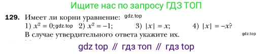 Алгебра, 7 класс Учебник, авторы: Мерзляк Аркадий Григорьевич, Полонский Виталий Борисович, Якир Михаил Семёнович, издательство Просвещение, Москва, 2016 - 2022, страница 26, номер 129, Условие