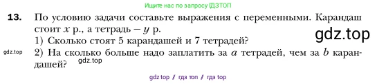 Алгебра, 7 класс Учебник, авторы: Мерзляк Аркадий Григорьевич, Полонский Виталий Борисович, Якир Михаил Семёнович, издательство Просвещение, Москва, 2016 - 2022, страница 8, номер 13, Условие