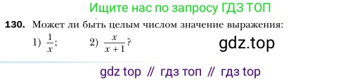 Алгебра, 7 класс Учебник, авторы: Мерзляк Аркадий Григорьевич, Полонский Виталий Борисович, Якир Михаил Семёнович, издательство Просвещение, Москва, 2016 - 2022, страница 26, номер 130, Условие