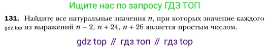 Алгебра, 7 класс Учебник, авторы: Мерзляк Аркадий Григорьевич, Полонский Виталий Борисович, Якир Михаил Семёнович, издательство Просвещение, Москва, 2016 - 2022, страница 26, номер 131, Условие