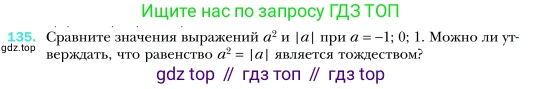 Алгебра, 7 класс Учебник, авторы: Мерзляк Аркадий Григорьевич, Полонский Виталий Борисович, Якир Михаил Семёнович, издательство Просвещение, Москва, 2016 - 2022, страница 33, номер 135, Условие