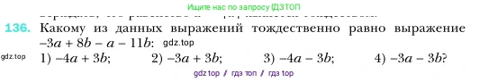 Алгебра, 7 класс Учебник, авторы: Мерзляк Аркадий Григорьевич, Полонский Виталий Борисович, Якир Михаил Семёнович, издательство Просвещение, Москва, 2016 - 2022, страница 33, номер 136, Условие