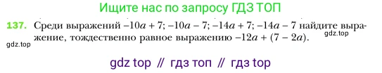 Алгебра, 7 класс Учебник, авторы: Мерзляк Аркадий Григорьевич, Полонский Виталий Борисович, Якир Михаил Семёнович, издательство Просвещение, Москва, 2016 - 2022, страница 33, номер 137, Условие