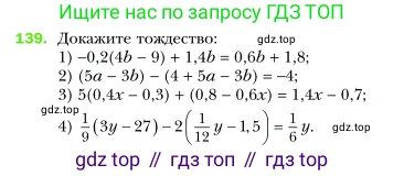 Алгебра, 7 класс Учебник, авторы: Мерзляк Аркадий Григорьевич, Полонский Виталий Борисович, Якир Михаил Семёнович, издательство Просвещение, Москва, 2016 - 2022, страница 34, номер 139, Условие