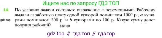 Алгебра, 7 класс Учебник, авторы: Мерзляк Аркадий Григорьевич, Полонский Виталий Борисович, Якир Михаил Семёнович, издательство Просвещение, Москва, 2016 - 2022, страница 8, номер 14, Условие