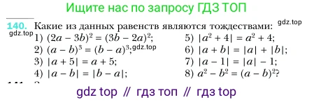 Алгебра, 7 класс Учебник, авторы: Мерзляк Аркадий Григорьевич, Полонский Виталий Борисович, Якир Михаил Семёнович, издательство Просвещение, Москва, 2016 - 2022, страница 34, номер 140, Условие