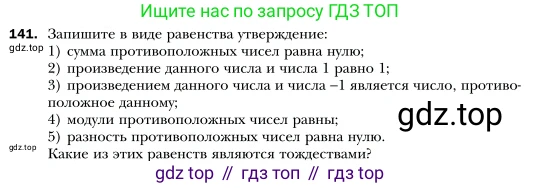 Алгебра, 7 класс Учебник, авторы: Мерзляк Аркадий Григорьевич, Полонский Виталий Борисович, Якир Михаил Семёнович, издательство Просвещение, Москва, 2016 - 2022, страница 34, номер 141, Условие